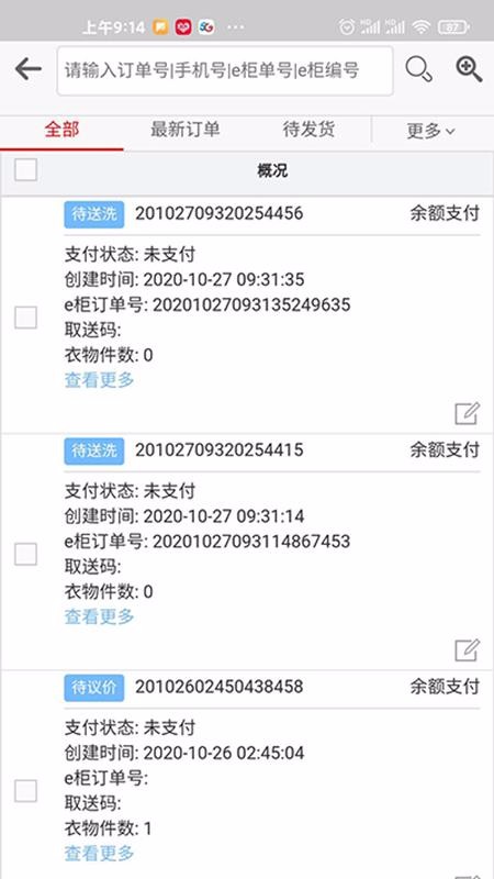 �����̻��ֻ�app�������-�����̻� v2.1.2 ��׿��