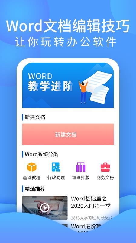 word�ĵ������ֻ�app�������-word�ĵ����� v1.1.0 �ֻ���