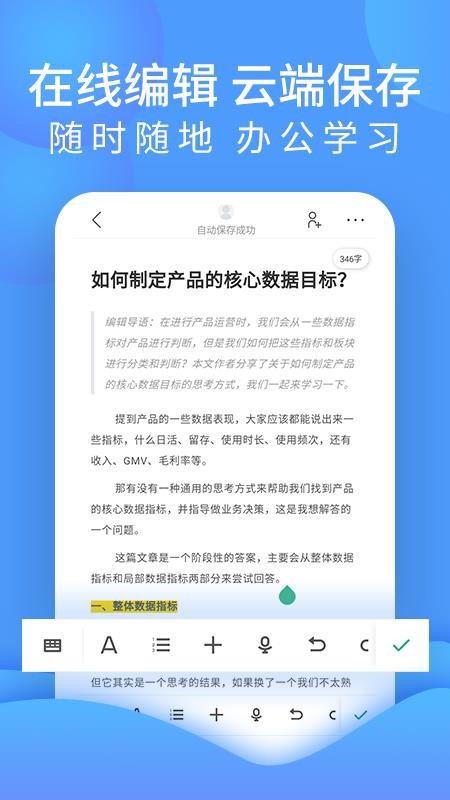 word�ĵ������ֻ�app�������-word�ĵ����� v1.1.0 �ֻ���