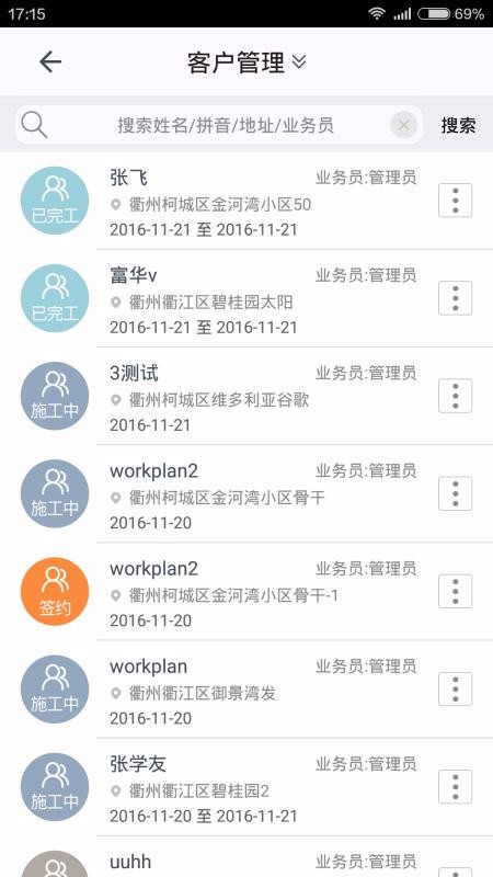 ʩ�����ֻ�app�������-ʩ���� v4.1.0 ��׿��