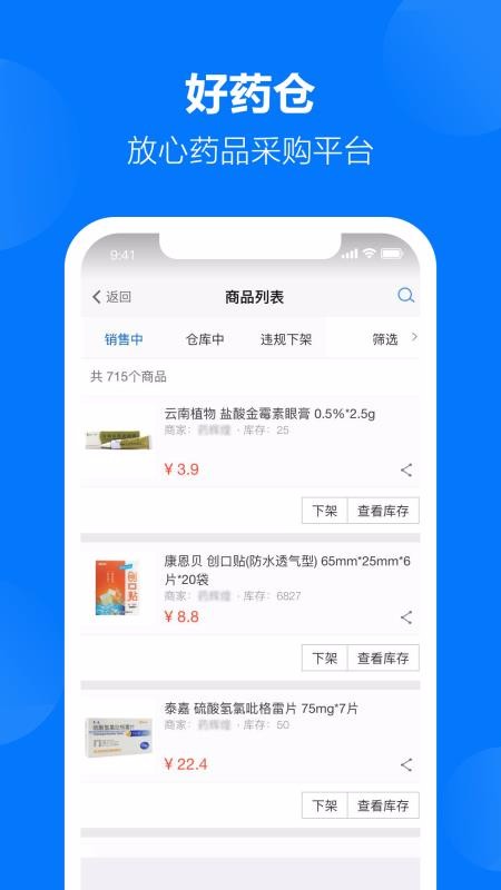 ��ҩ���̻����ֻ�app�������-��ҩ���̻��� v1.2.8 �ֻ���