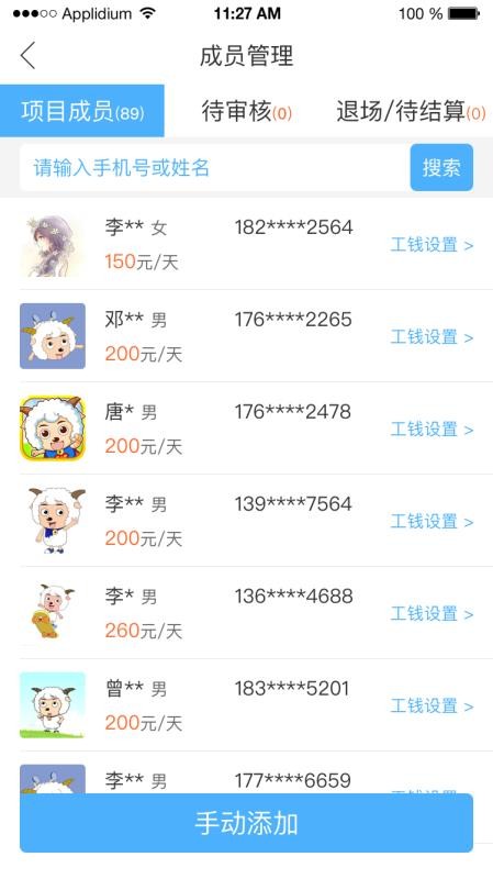 �㹤���ֻ�app�������-�㹤�� v2.4.8 ��׿��