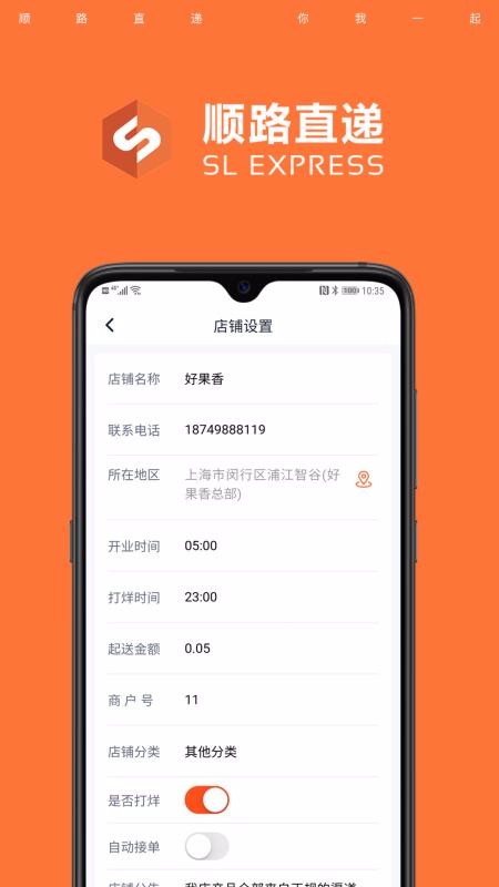 ˳·ֱ���̻����ֻ�app�������-˳·ֱ���̻��� v1.0.4 �ֻ���