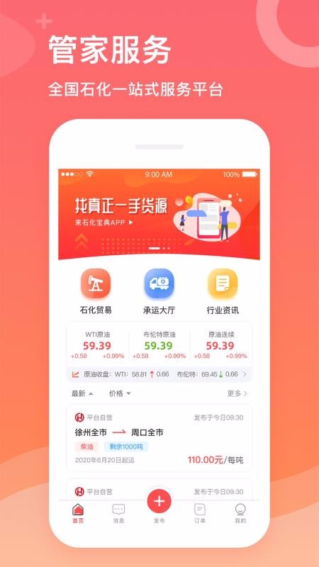 ʯ�������ֻ�app�������-ʯ������ v3.3.0 �ֻ���