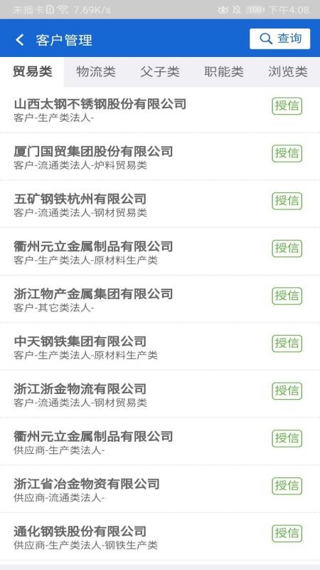 ����CRM�ֻ�app�������-����CRM v4.1.9 �ֻ���