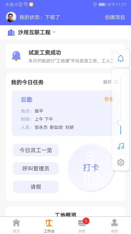 ����ͨ�ֻ�app�������-����ͨ v1.1.6 �ֻ���