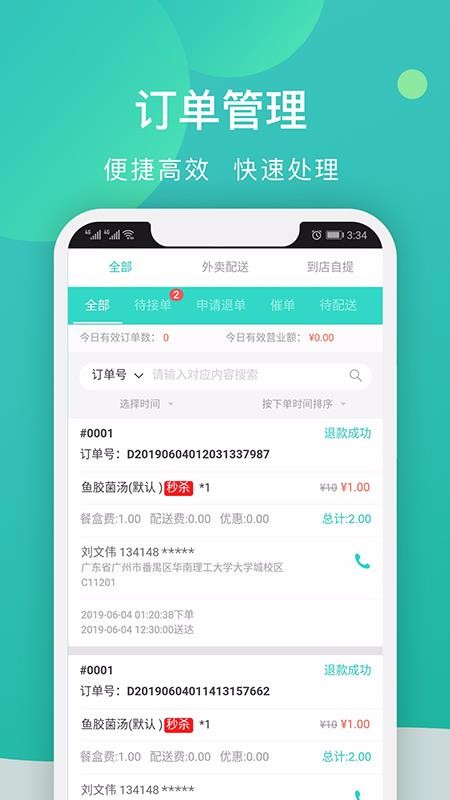 У԰�������̼Ұ��ֻ�app�������-У԰�������̼Ұ� v2.2.12 ��׿��