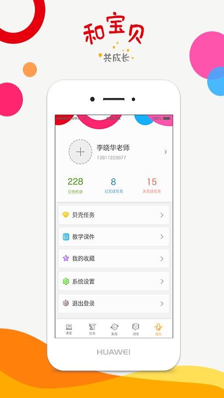 �ͱ�����ʦ���ֻ�app�������-�ͱ�����ʦ�� v3.0.0 �ֻ���