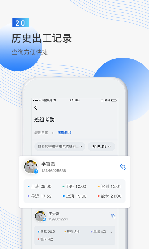 ��ȸ���ֻ�app�������-��ȸ�� v2.0.3 �ֻ���