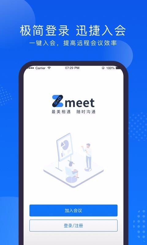 Zmeet�ƻ����ֻ�app�������-Zmeet�ƻ��� v1.3.0 ��׿��