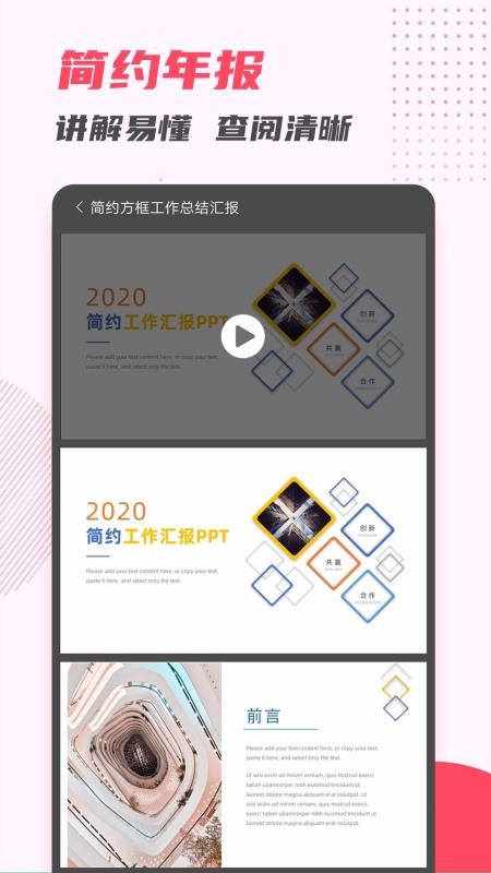 �벩PPTģ�������ֻ�app�������-�벩PPTģ������ v5.0 �ֻ���