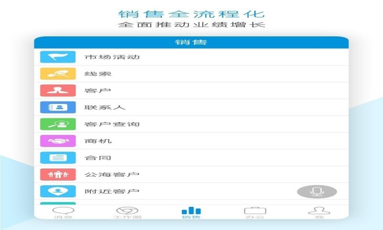 ������CRM�ֻ�app�������-������CRM v1.0.5 ��׿��