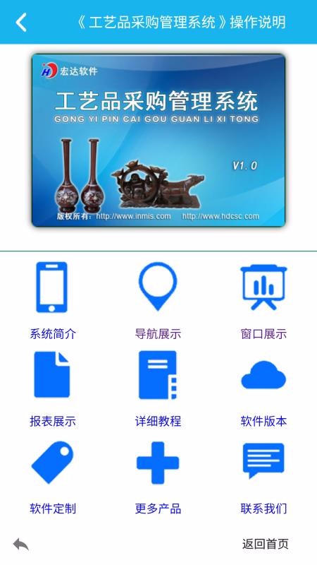 ����Ʒ�ɹ�����ϵͳ�ֻ�app�������-����Ʒ�ɹ�����ϵͳ v5.1.0 �ֻ���