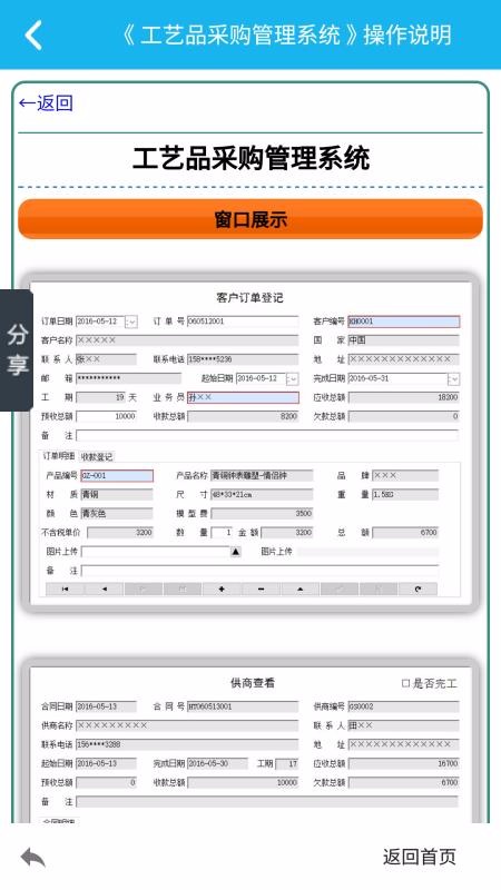 ����Ʒ�ɹ�����ϵͳ�ֻ�app�������-����Ʒ�ɹ�����ϵͳ v5.1.0 �ֻ���