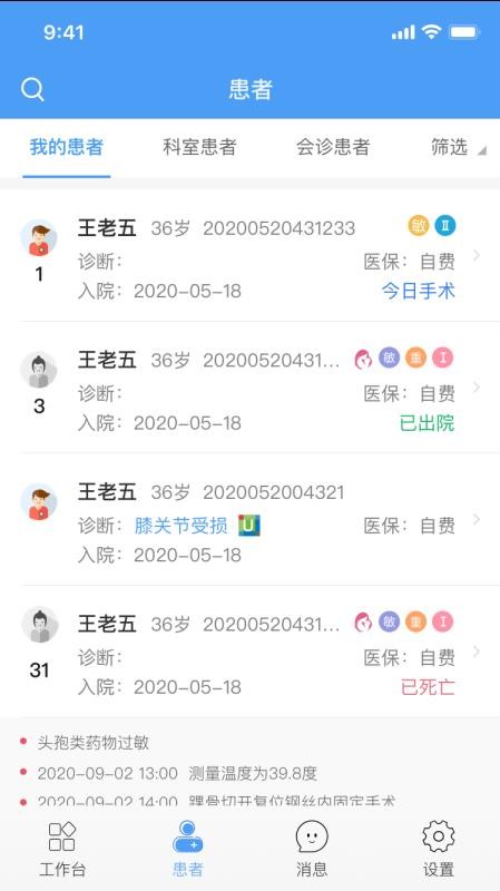 ҽ���ƶ�ҽ����Ϣϵͳ�ֻ�app�������-ҽ���ƶ�ҽ����Ϣϵͳ v1.0.0 �ֻ���