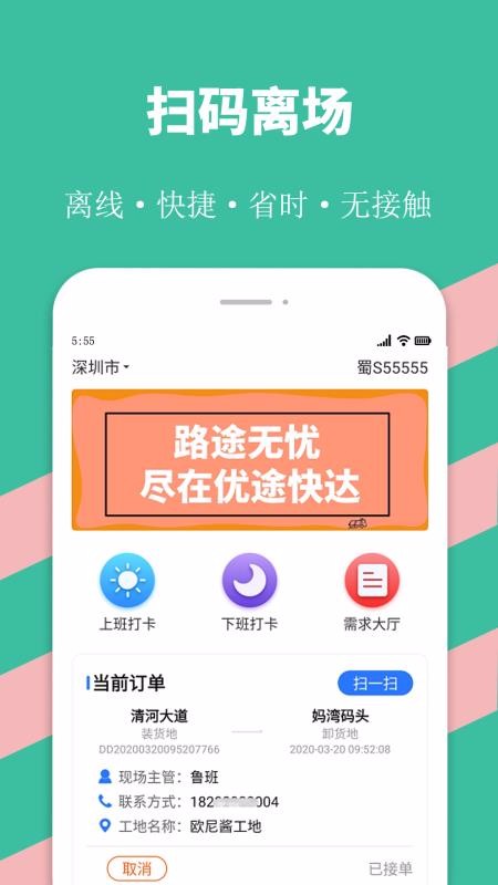 ��;���˾���ֻ�app�������-��;���˾�� v2.0.4 �ֻ���