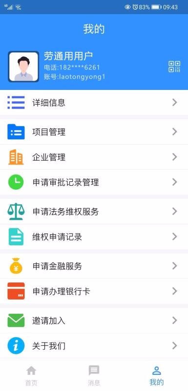 ��ͨ���ֻ�app�������-��ͨ�� v2.1.4 �ֻ���