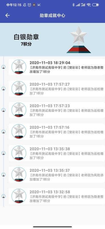 ѧУ��ȫѲ���ƶ����ֻ�app�������-ѧУ��ȫѲ���ƶ��� v2.0.2 ��׿��