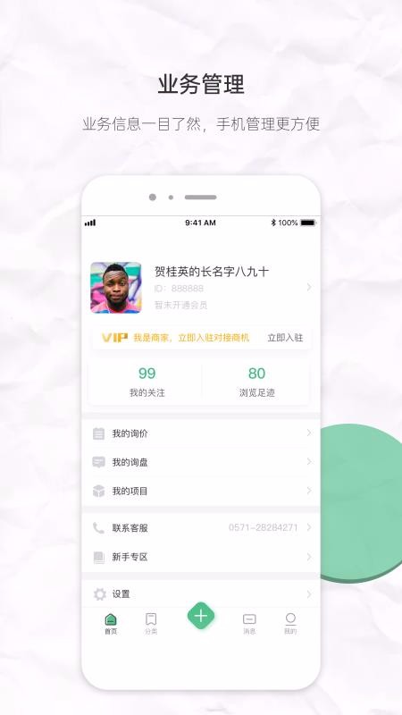 ����ջ�ֻ�app�������-����ջ v2.0.9 �ֻ���