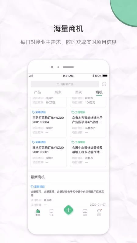 ����ջ�ֻ�app�������-����ջ v2.0.9 �ֻ���