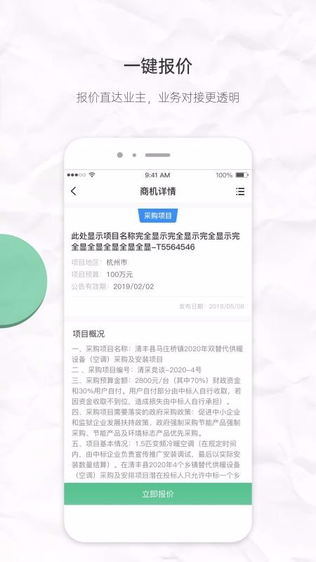 ����ջ�ֻ�app�������-����ջ v2.0.9 �ֻ���