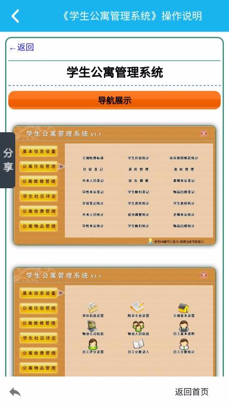 ѧ����Ԣ����ϵͳ�ֻ�app�������-ѧ����Ԣ����ϵͳ v5.1.0 ��׿��