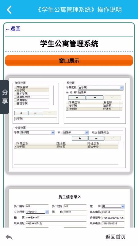 ѧ����Ԣ����ϵͳ�ֻ�app�������-ѧ����Ԣ����ϵͳ v5.1.0 ��׿��
