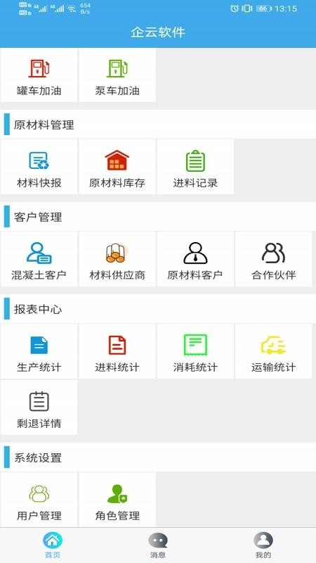 ����վERP�ֻ�app�������-����վERP v1.2.6 �ֻ���