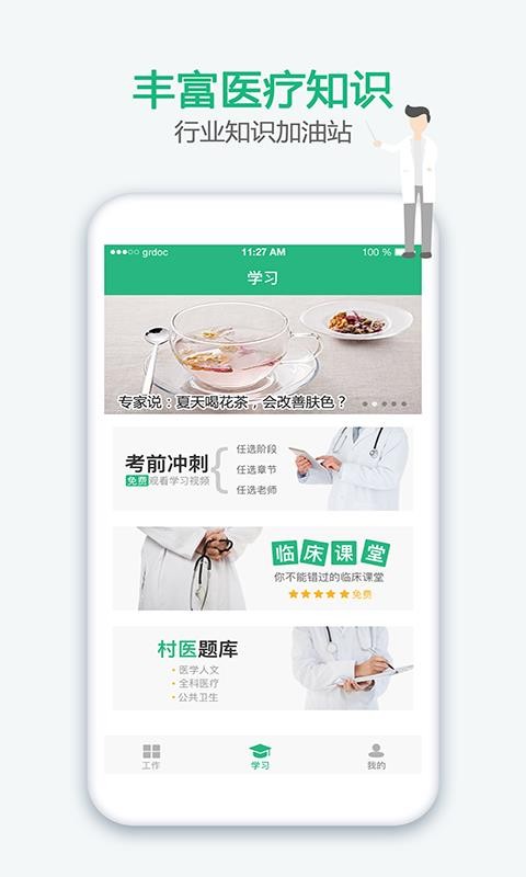 ��ҽҽ�����ֻ�app�������-��ҽҽ���� v3.8.0 �ֻ���