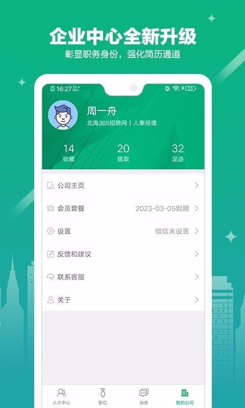 365��ҵ�����ֻ�app�������-365��ҵ���� v3.1.0 ��׿��