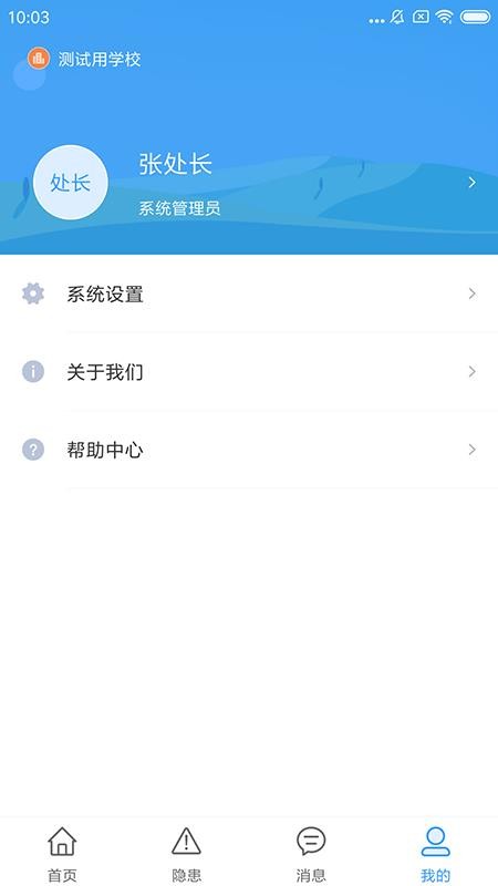 У԰��ȫС�����ֻ�app�������-У԰��ȫС���� v1.0.5 �ֻ���