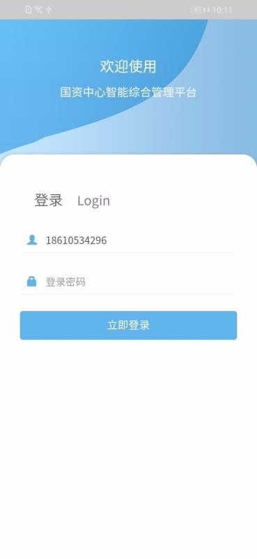 �����ۺϹ���ƽ̨�ֻ�app�������-�����ۺϹ���ƽ̨ v1.1 �ֻ���