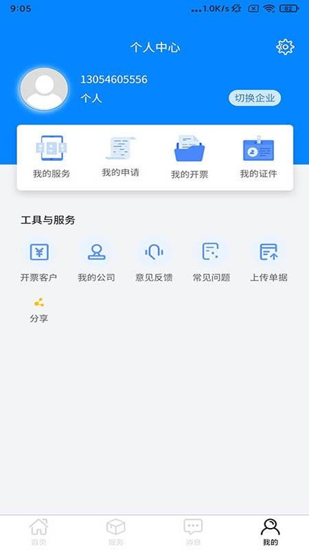 ���ղ�˰�ֻ�app�������-���ղ�˰ v1.2.2 �ֻ���