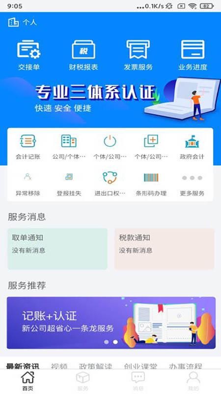 ���ղ�˰�ֻ�app�������-���ղ�˰ v1.2.2 �ֻ���