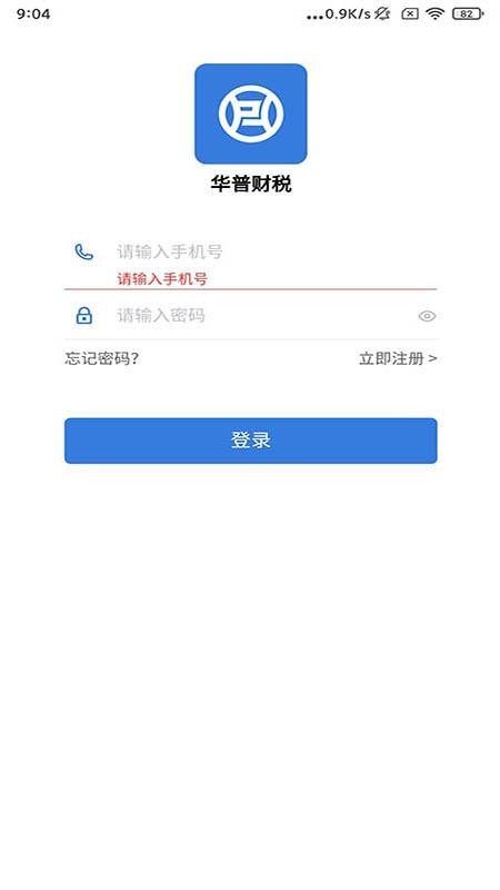 ���ղ�˰�ֻ�app�������-���ղ�˰ v1.2.2 �ֻ���