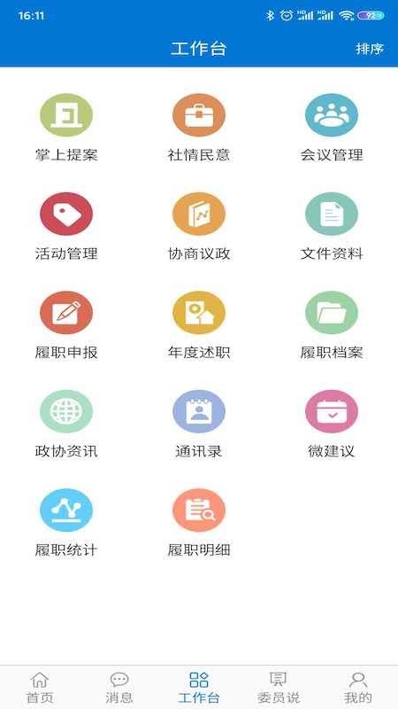 ������Э�ֻ�app�������-������Э v1.4.0 �ֻ���