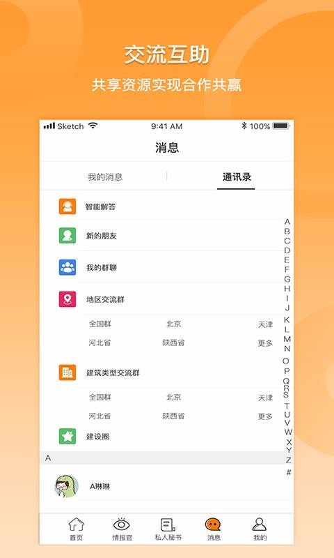 ����ͬ���ֻ�app�������-����ͬ�� v1.6.1.3 �ֻ���