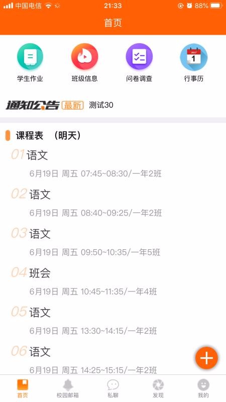 ����ϣ��ѧУ���ֻ�app�������-����ϣ��ѧУ�� v2.1.1 ��׿��