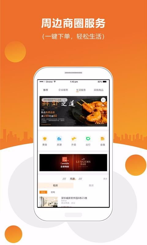 Gelink�ֻ�app�������-Gelink v1.2.4 ��׿��