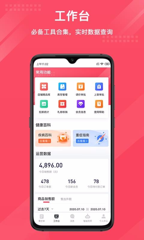 ����ҩʦ�ֻ�app�������-����ҩʦ v1.0.0 ��׿��