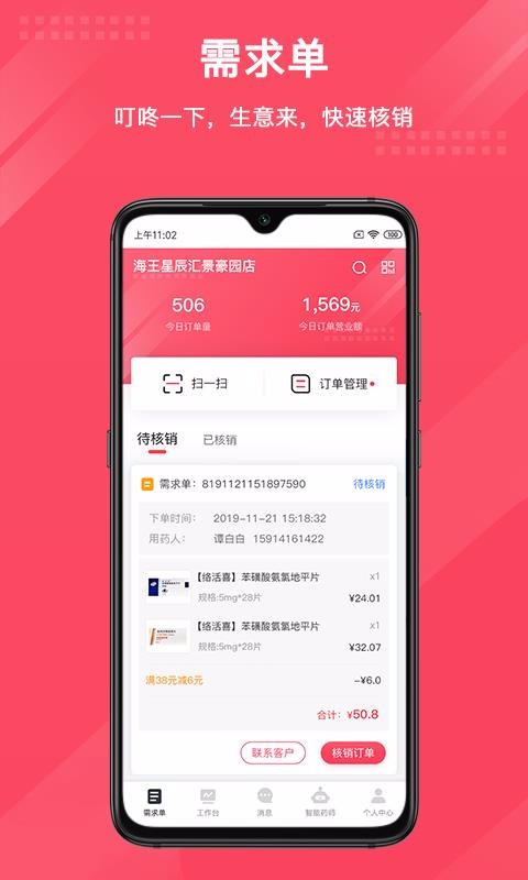 ����ҩʦ�ֻ�app�������-����ҩʦ v1.0.0 ��׿��