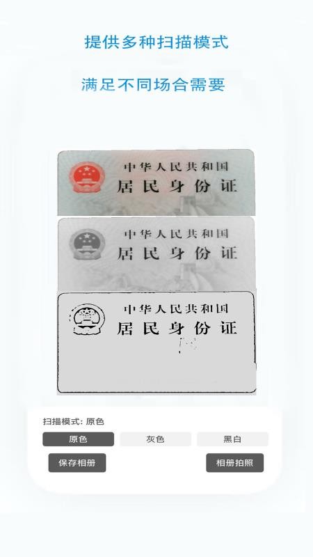 ֤���ļ�ɨ���ֻ�app�������-֤���ļ�ɨ�� v2.0.0 �ֻ���