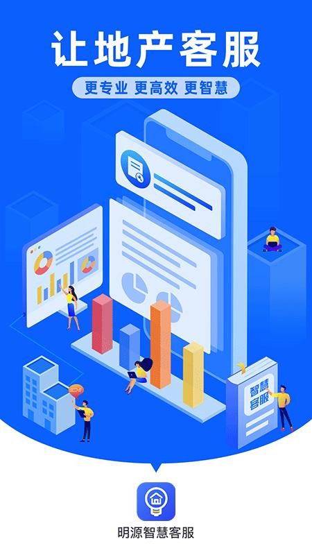 ��Դ�ǻۿͷ��ֻ�app�������-��Դ�ǻۿͷ� v6.5.2 ��׿��