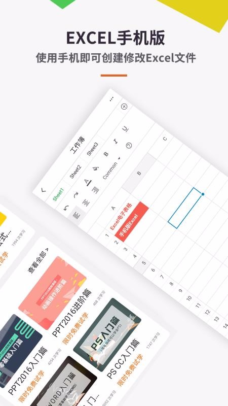 Excel/���ӱ����ֻ����ֻ�app�������-Excel/���ӱ����ֻ��� v5.0.1 �ֻ���