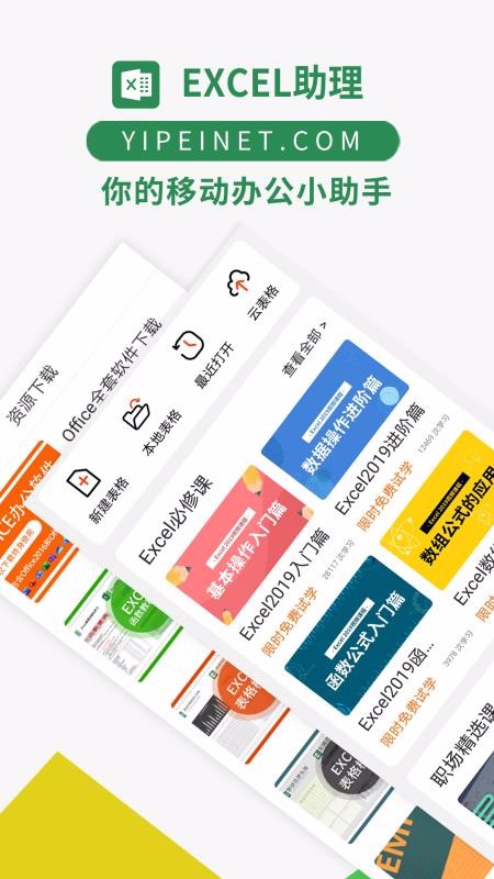 Excel/���ӱ����ֻ����ֻ�app�������-Excel/���ӱ����ֻ��� v5.0.1 �ֻ���