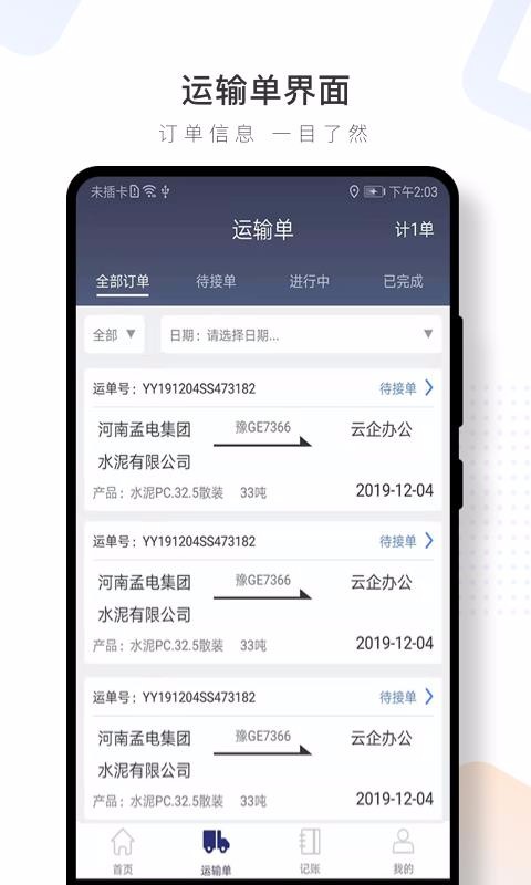 ˮ������˾�����ֻ�app�������-ˮ������˾���� v2.2.9 ��׿��