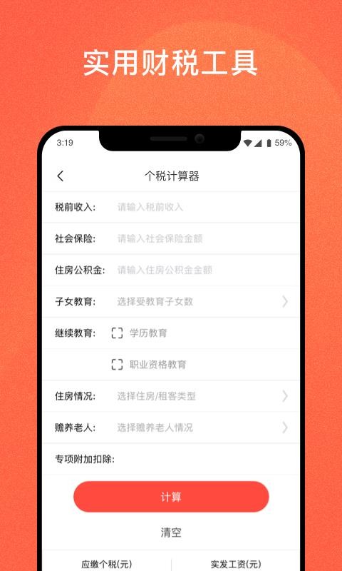 ��˰�ֻ�app�������-��˰ v3.6.0 ��׿��