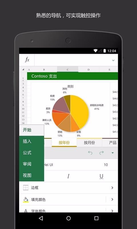 Microsoft Excel�ֻ�app�������-Microsoft Excel v16.0.13328.20160 �ֻ���