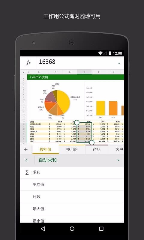 Microsoft Excel�ֻ�app�������-Microsoft Excel v16.0.13328.20160 �ֻ���