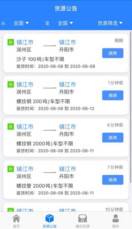 ������ͨ�������ֻ�app�������-������ͨ������ v5.2.0 �ֻ���